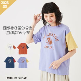 【30%OFF】ロゴTシャツ / 公式 CUBE SUGAR OE天竺 カットソー 袖配色 ロゴプリント Tシャツ (4色): アメカジ レディース トップス Tシャツ プルオーバー 半袖 クルーネック 丸首 カジュアル キューブシュガー