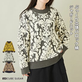 【30%OFF】ニット / 公式 CUBE SUGAR ブークレ ジャガード バロック柄 プルオーバー ニット(3色): アメカジ レディース トップス セーター 長袖 クルーネック ジャガードニット オリエンタル 総柄 カジュアル キューブシュガー