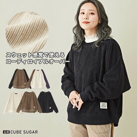 【30%OFF】コーデュロイプルオーバー / 公式 CUBE SUGAR コーデュロイ ドルマンスリーブ プルオーバー(5色): アメカジ レディース トップス 無地 配色 シャツ ブラウス 長袖 リブ クルーネック カジュアル キューブシュガー