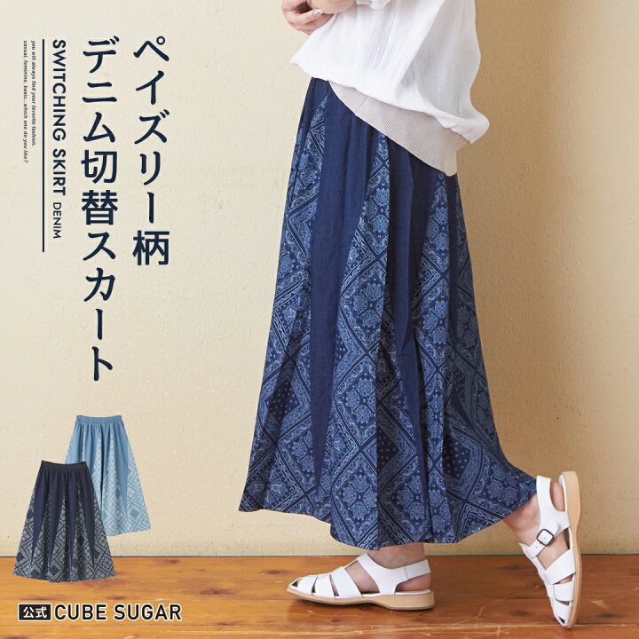 楽天市場】【暑さ対策フェア☆50%OFF】デニムスカート / 公式 CUBE 
