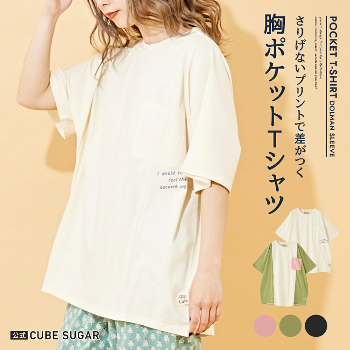 楽天市場】ポケットTシャツ / 公式 CUBE SUGAR OE天竺 胸ポケット付 