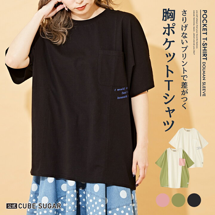 楽天市場】ポケットTシャツ / 公式 CUBE SUGAR OE天竺 胸ポケット付 