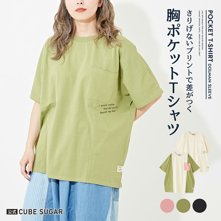 楽天市場】ポケットTシャツ / 公式 CUBE SUGAR OE天竺 胸ポケット付 