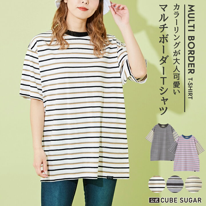 楽天市場】【決算SALE☆40%OFF】ボーダーTシャツ / 公式 CUBE SUGAR  