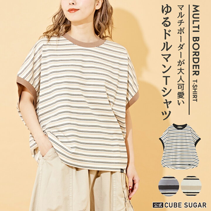 楽天市場】ボーダーTシャツ / 公式 CUBE SUGAR マルチボーダー 