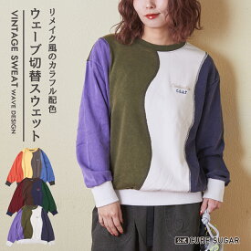 【20%OFF】スウェット / 公式 CUBE SUGAR パウダー加工 スウェット ウェーブ 切替 プルオーバー(3色): アメカジ レディース トップス トレーナー クルーネック 長袖 ロゴ リブ カジュアル キューブシュガー