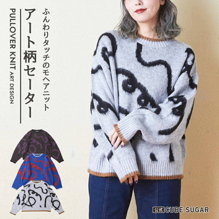 楽天市場】【30%OFF】ニット / 公式 CUBE SUGAR モヘア ニット アート  