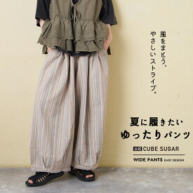 【おでかけFAIR★40%OFF】ワイドパンツ / 公式 CUBE SUGAR ストライプ タック バルーン パンツ (1色): アメカジ レディース ボトムス パンツ ズボン 涼しいパンツ イージーパンツ サーカスパンツ ウエストゴム 総柄 カジュアル キューブシュガー