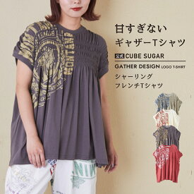 【20%OFF】シャーリングTシャツ / 公式 CUBE SUGAR 32/-天竺 ロゴプリント シャーリング フレンチスリーブ Tシャツ (4色): アメカジ レディース トップス カットソー プルオーバー コットン 綿100 カジュアル キューブシュガー