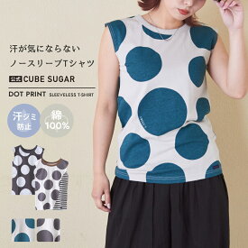 【春SALE★30%OFF】汗じみ防止Tシャツ / 公式 CUBE SUGAR 26/-OE天竺 ドット プリント 汗染み防止 加工 ノースリーブ Tシャツ (4色): アメカジ レディース トップス タンクトップ 汗しみない 汗ジミ防止 カジュアル キューブシュガー