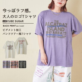 【20%OFF】ロゴTシャツ / 公式 CUBE SUGAR 26/-OE天竺 ピグメント染め ロゴプリント ビッグ Tシャツ (4色): アメカジ レディース トップス カットソー クルーネック ビッグTシャツ 古着風 プルオーバー カジュアル キューブシュガー