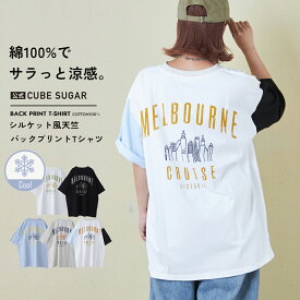 【春SALE★30%OFF】接触冷感Tシャツ / 公式 CUBE SUGAR 21/-シルケット風天竺 接触冷感 バックプリント ビッグ Tシャツ (5色): アメカジ レディース トップス プルオーバー カットソー 半袖 クルーネック ロゴ カジュアル キューブシュガー