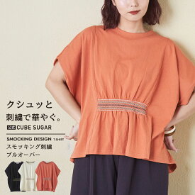 【おでかけFAIR★50%OFF】刺繍Tシャツ / 公式 CUBE SUGAR 21/-OE天竺 スモッキング 刺繍 プルオーバー (3色): アメカジ レディース トップス カットソー クルーネック 半袖 Tシャツ 無地 ナチュラル シンプル カジュアル キューブシュガー