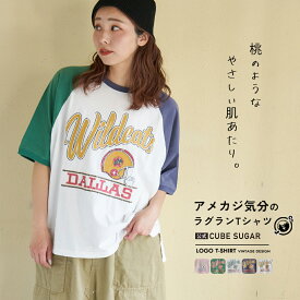 【おでかけFAIR★40%OFF】ロゴTシャツ / 公式 CUBE SUGAR 32/-ピーチ起毛 天竺 オゾン加工 ロゴプリント ラグラン Tシャツ (5色): アメカジ レディース トップス カットソー クルーネック 半袖 古着風 プルオーバー カジュアル キューブシュガー
