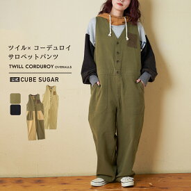 【30%OFF】サロペット / 公式 CUBE SUGAR ピーチツイル × コーデュロイ サロペットパンツ (4色): アメカジ レディース サロペット パンツ オーバーオール オールインワン Vネック カジュアル キューブシュガー