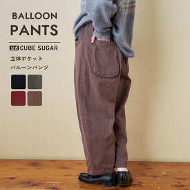 【お買い物マラソン★30%OFF】【秋冬新作】ワイドパンツ / 公式 CUBE SUGAR ピーチツイル 立体 ポケット バルーンパンツ (4色): アメカジ レディース ボトムス パンツ コクーンパンツ カーブパンツ ウエストゴム カジュアル キューブシュガー