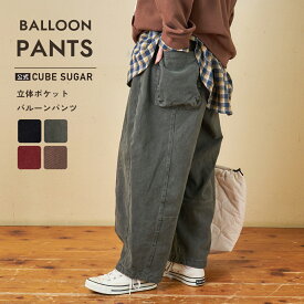 【決算セール★40%OFF】ワイドパンツ / 公式 CUBE SUGAR ピーチツイル 立体 ポケット バルーンパンツ (4色): アメカジ レディース ボトムス パンツ コクーンパンツ カーブパンツ ウエストゴム カジュアル キューブシュガー