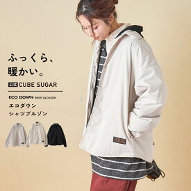 【お買い物マラソン★30%OFF】【秋冬新作】ダウンシャツ / 公式 CUBE SUGAR エコダウン シャツ ブルゾン (3色): アメカジ レディース アウター 羽織 ジャケット 中綿 ボタン 防寒 無地 シンプル カジュアル キューブシュガー