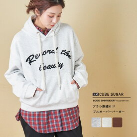 【お買い物マラソン★30%OFF】【秋冬新作】フーディ / 公式 CUBE SUGAR ブラシ刺繍 プルオーバーパーカー (3色): アメカジ レディース トップス プルオーバー ロゴ パーカー ポケット 長袖 カジュアル キューブシュガー