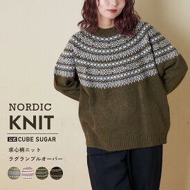 【30%OFF】ノルディック柄ニット / 公式 CUBE SUGAR 求心 ニット ラグラン プルオーバー (4色) : アメカジ レディース ニット トップス セーター ノルディック 求心柄 カジュアル ナチュラル キューブシュガー