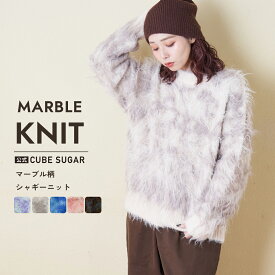 【30%OFF】シャギーニット / 公式 CUBE SUGAR シャギー ニット クルーネック プルオーバー (5色): アメカジ レディース トップス ニット カラフル マーブル カモフラ ミックスカラー カジュアル キューブシュガー