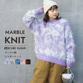 【冬クリアランス★50%OFF】シャギーニット / 公式 CUBE SUGAR シャギー ニット クルーネック プルオーバー (5色): アメカジ レディース トップス ニット プルオーバー カラフル マーブル カモフラ ミックスカラー カジュアル キューブシュガー