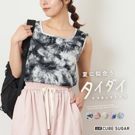【決算SALE★40%OFF】【夏新作】タンクトップ / 公式 CUBE SUGAR タイダイ リブ スクエアネック タンクトップ(5色): アメカジ レディース タンクトップ インナー レイヤード カラフル 重ね着 カジュアル キューブシュガー