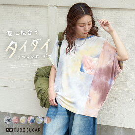 【決算SALE★40%OFF】【夏新作】タイダイTシャツ / 公式 CUBE SUGAR タイダイ リブ ポケ付 切替 プルオーバー Tシャツ(6色): アメカジ レディース トップス Tシャツ プルオーバー ドルマン カットソー 派手 カジュアル キューブシュガー