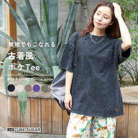 【決算SALE★40%OFF】【夏新作】ビッグTシャツ / 公式 CUBE SUGAR ピグメント染め ビッグ Tシャツ(5色): アメカジ レディース トップス クルーネック プルオーバー カットソー ヴィンテージ風 古着風 シンプル カジュアル キューブシュガー