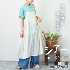【決算SALE★21%OFF】【夏新作】キャミワンピース / 公式 CUBE SUGAR ドライタッチ シアー キャミワンピース (4色): アメカジ レディース キャミソールワンピース ワンピース ロング丈 無地 薄手 ナチュラル カジュアル キューブシュガー