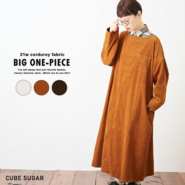 楽天市場 コーデュロイワンピース Cube Sugar 21w コーデュロイ ビッグワンピース 3色 レディース ワンピース ロング丈 コーデロイ コーディロイ ビッグシルエット 長袖 ポケット キューブシュガー And Cube Sugarアメカジレディース