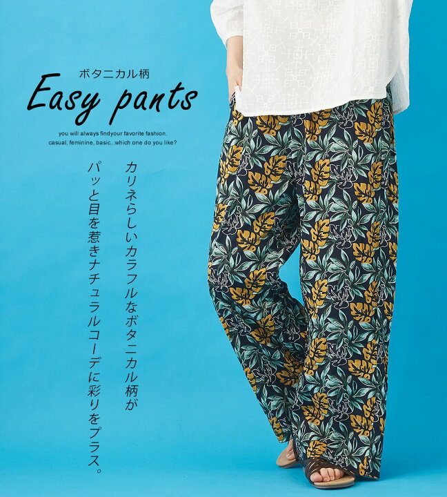 楽天市場 ワイドパンツ Caliner カリネ Natural Plant プリント イージーパンツ 3色 レディース 夏 ボトムス パンツ ズボン ウエストゴム 花柄 リゾート ナチュラル フルレングス アメカジ And Cube Sugarアメカジレディース