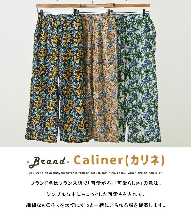 楽天市場 ワイドパンツ Caliner カリネ Natural Plant プリント イージーパンツ 3色 レディース 夏 ボトムス パンツ ズボン ウエストゴム 花柄 リゾート ナチュラル フルレングス アメカジ And Cube Sugar