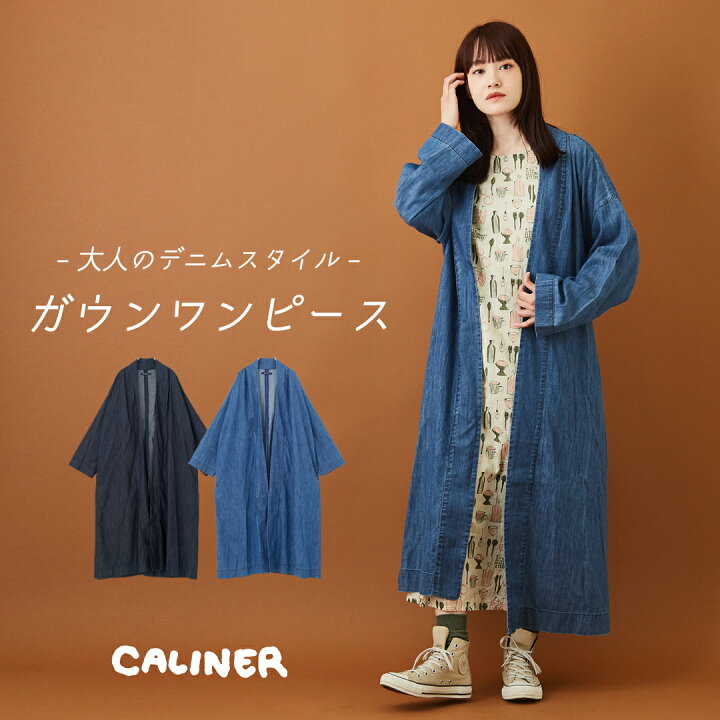 楽天市場 デニムワンピース Caliner カリネ ライトオンスデニム 加工 ベルト付き ロープ風 ワンピース 2色 レディース 秋 ロングワンピース フレア 無地 羽織り ライトアウター コート And Cube Sugarアメカジレディース