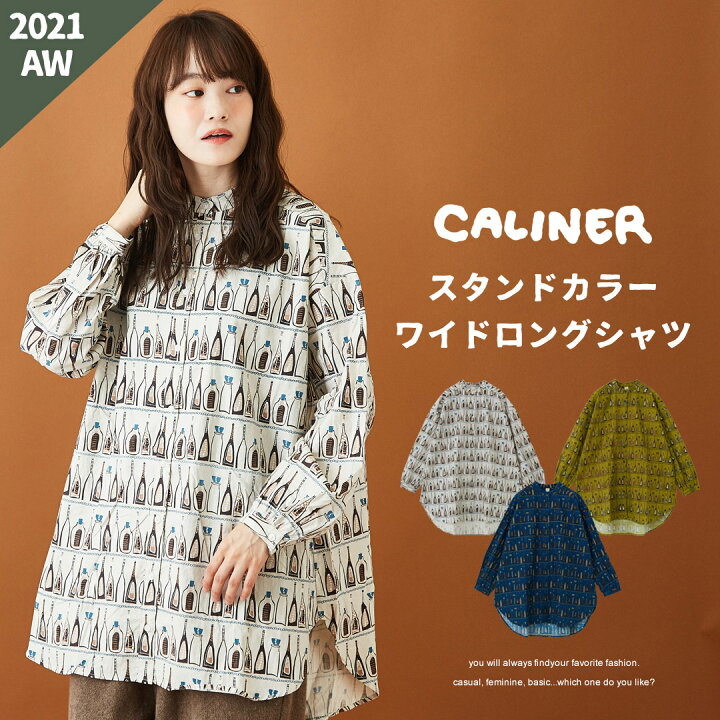 バンドカラーシャツ CALINER カリネ ポプリン ボトルプリント スタンド衿 ワイド ロングシャツ 3色 アメカジ レディース トップス ブラウス 羽織り 総柄 アメカジ and CUBE SUGAR