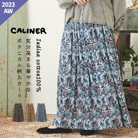 【30%OFF】ロングスカート / CALINER (カリネ) WEB限定コットン ボイル フラワープリント マキシ丈 ギャザースカート (3色): アメカジ レディース ボトムス 花柄 総柄 ナチュラル カジュアル