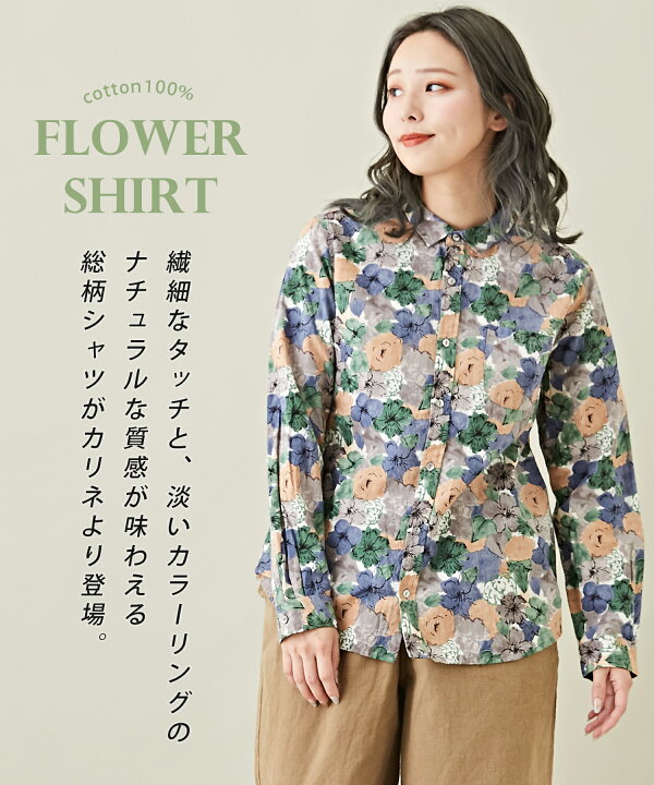 楽天市場】花柄シャツ / CALINER (カリネ) WEB限定 インド コットン 