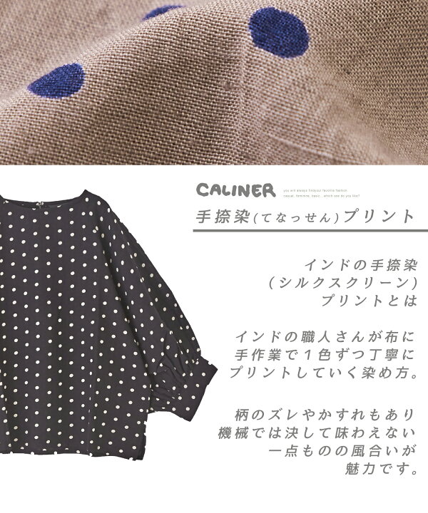 楽天市場】ドットブラウス / CALINER (カリネ) WEB限定 インド ドット 