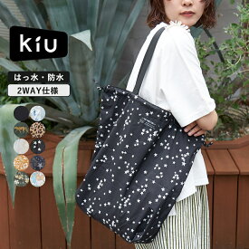 【セール除外商品】トートバッグ / KiU (キウ) 2way RAIN BAG COVER レインバッグカバー (10色) レインバックカバー 撥水バック 撥水 レイン バッグ カバー レインバッグ レディース トートバック 雨の日 おしゃれ 晴雨兼用 梅雨