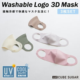 【セール除外商品】マスク3枚入り / ウォッシャブル UVカット 3Dマスク 3枚セット(5色): 大人用 マスク 3D 無地 送料無料 接触冷感 紫外線対策 洗える マスクケース パステルマスク 超息楽【クーポン・代引き不可:ご注文より2.3日以内に発送】