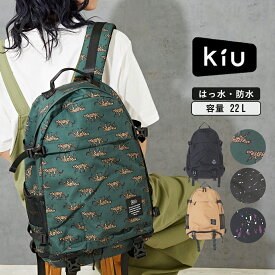 【セール除外商品】リュック / KiU(キウ) WEB限定600D BACKPACK (5色): レディース アウトドア キャンプ アクティブ リュック バックパック 鞄 バッグ かばん 撥水 防水 カモフラ 迷彩 レオパード ヒョウ柄 アニマル 晴雨兼用 大きめ