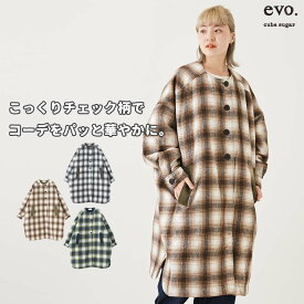 【30%OFF】ノーカラーコート / cube sugar evo. (キューブシュガーエボ) WEB限定 チェック起毛 × ツイル × 裏地 ノーカラー 巾広コート (3色): アメカジ レディース アウター ロングコート 羽織り チェック柄