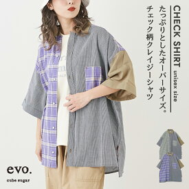 【30%OFF】チェックシャツ / cube sugar evo. (キューブシュガーエボ) WEB限定 綿ボイル チェック × 無地 切替 シャツ ユニセックス (3色): アメカジ レディース トップス シャツ 羽織 半袖 夏 男女兼用 カジュアル