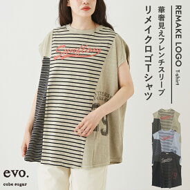 【30%OFF】ロゴTシャツ / cube sugar evo. (キューブシュガーエボ) WEB限定 OE天竺 カットソー リメイク風 フレンチスリーブ プルオーバー (3色): アメカジ レディース トップス Tシャツ ボーダー 半袖 クルーネック カジュアル