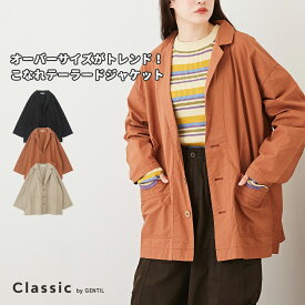 【期間限定SALE 6/3 9:59まで】テーラードジャケット / Classic by GENTIL ジャンティ WEB限定無地 コットン ダンプ テーラージャケット (3色): アメカジ レディース アウター ジャケット 羽織り カジュアル シンプル きれいめ 通勤 オフィスカジュアル