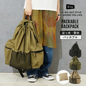 【セール除外商品】リュック / KiU (キウ) PACKABLE DRAWSTRING BACKPACK(3色): パッカブルドローストリングバックパック レディース アウトドア キャンプ アクティブ リュック バックパック 鞄 バッグ かばん 撥水 防水 無地 シンプル リュックサック 軽量 晴雨兼用 大きめ