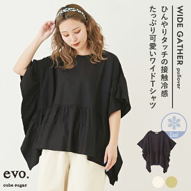 【期間限定価格★4/19 20時～4/24 9時59分】フリルTシャツ / cube sugar evo. (キューブシュガーエボ) WEB限定 接触冷感 鹿の子 ワイド ギャザー プルオーバー(3色): アメカジ レディース トップス Tシャツ カジュアル ワイド カットソー プルオーバー ひんやり 涼しい