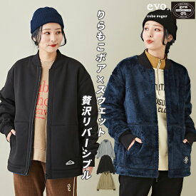 【30%OFF】ボアジャケット / grn (ジーアールエヌ) × cube sugar evo. (キューブシュガーエボ) WEB限定 リラモコ ボア リバーシブル ジャケット ユニセックス (3色)(M/L): アメカジ レディース アウター ブルゾン ジップアップ 無地 カジュアル