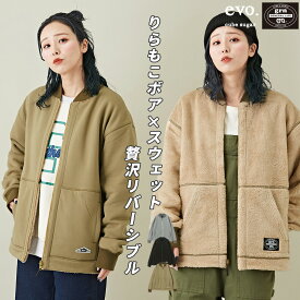 【30%OFF】ボアジャケット / grn (ジーアールエヌ) × cube sugar evo. (キューブシュガーエボ) WEB限定 リラモコ ボア リバーシブル ジャケット ユニセックス (3色)(M/L): アメカジ レディース アウター ブルゾン ジップアップ カジュアル