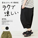 【お買い物マラソン★39%OFF】涼しいパンツ / evo. (エボ) WEB限定 立体 ポケット イージー コクーンパンツ (3色): アメカジ レディース ボトムス パンツ ズボン 無地 シンプル ウエストゴム ストレッチ カジュアル ナチュラル リラックス